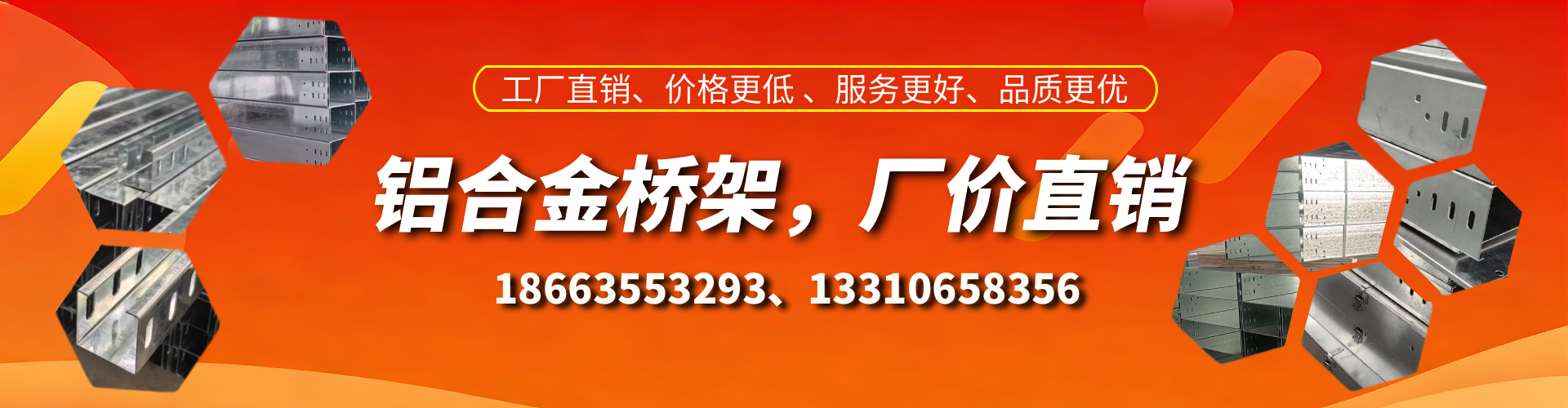 铁岭铝合金桥架厂家
